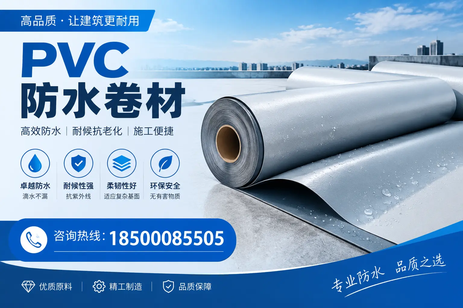 临沂地区pvc防水卷材的施工注意事项